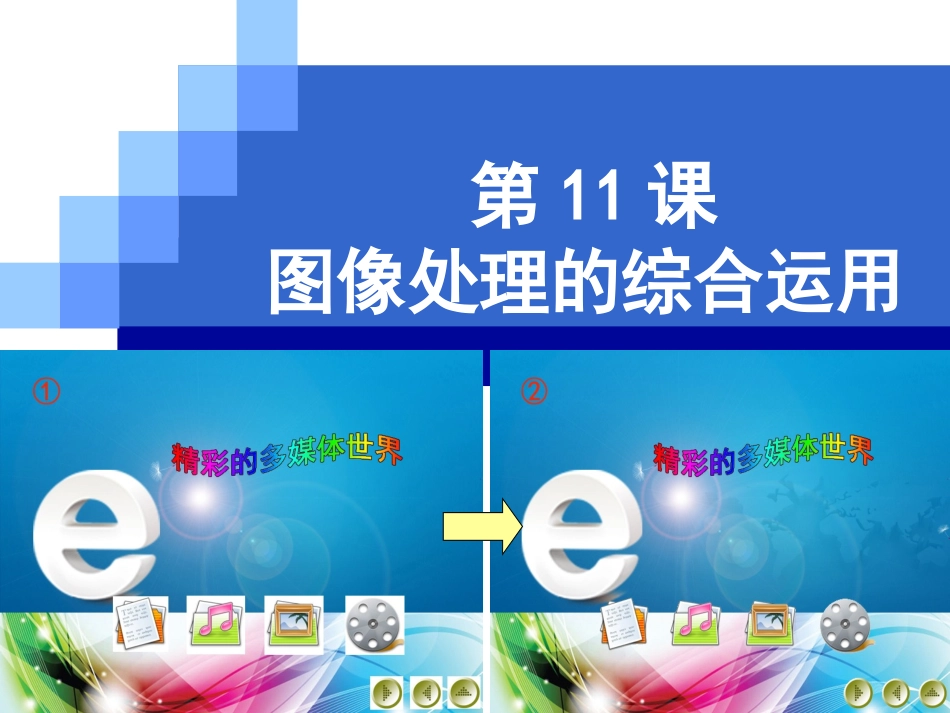 _图像处理的综合运用_第3页