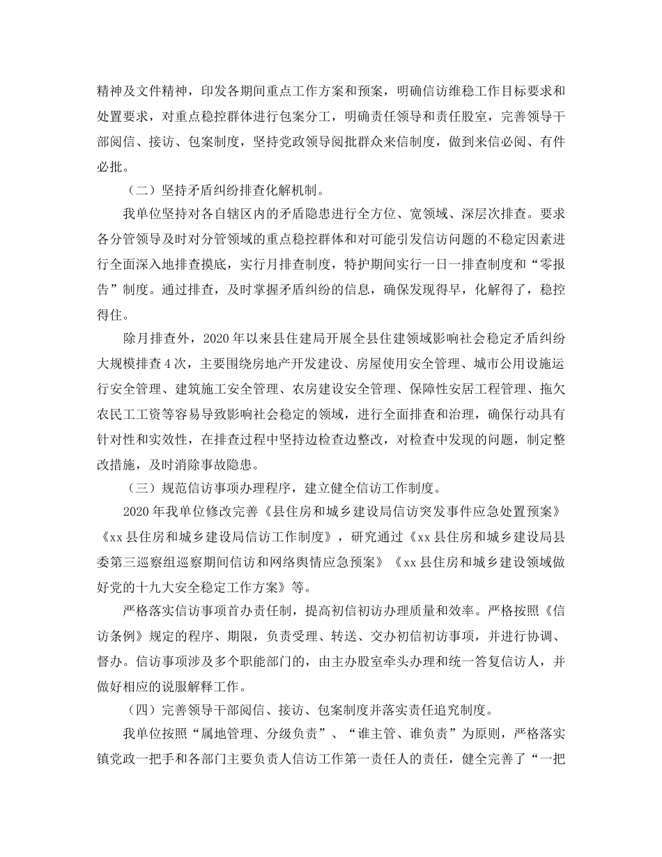 住建局信访工作总结1500字 _第2页