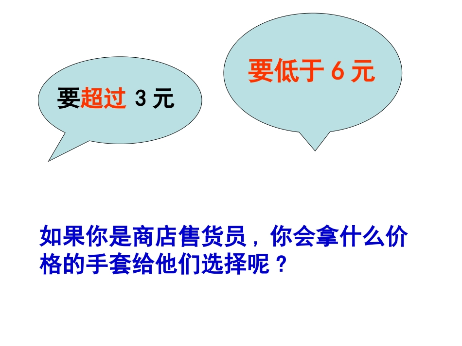 一元一次不等式组（第课时）件_第1页