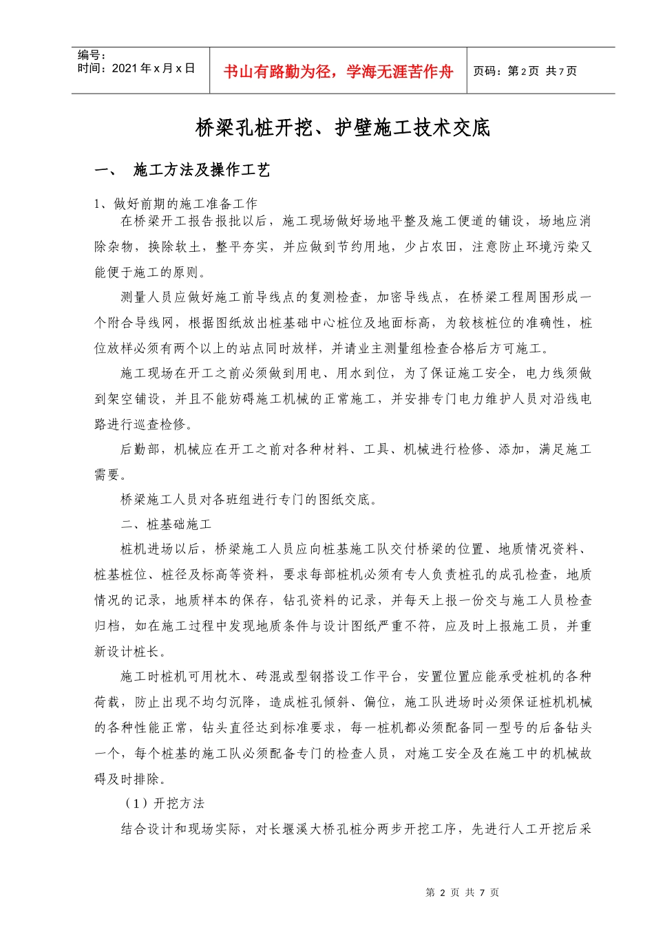 桥梁工程孔桩开挖技术交底_第2页