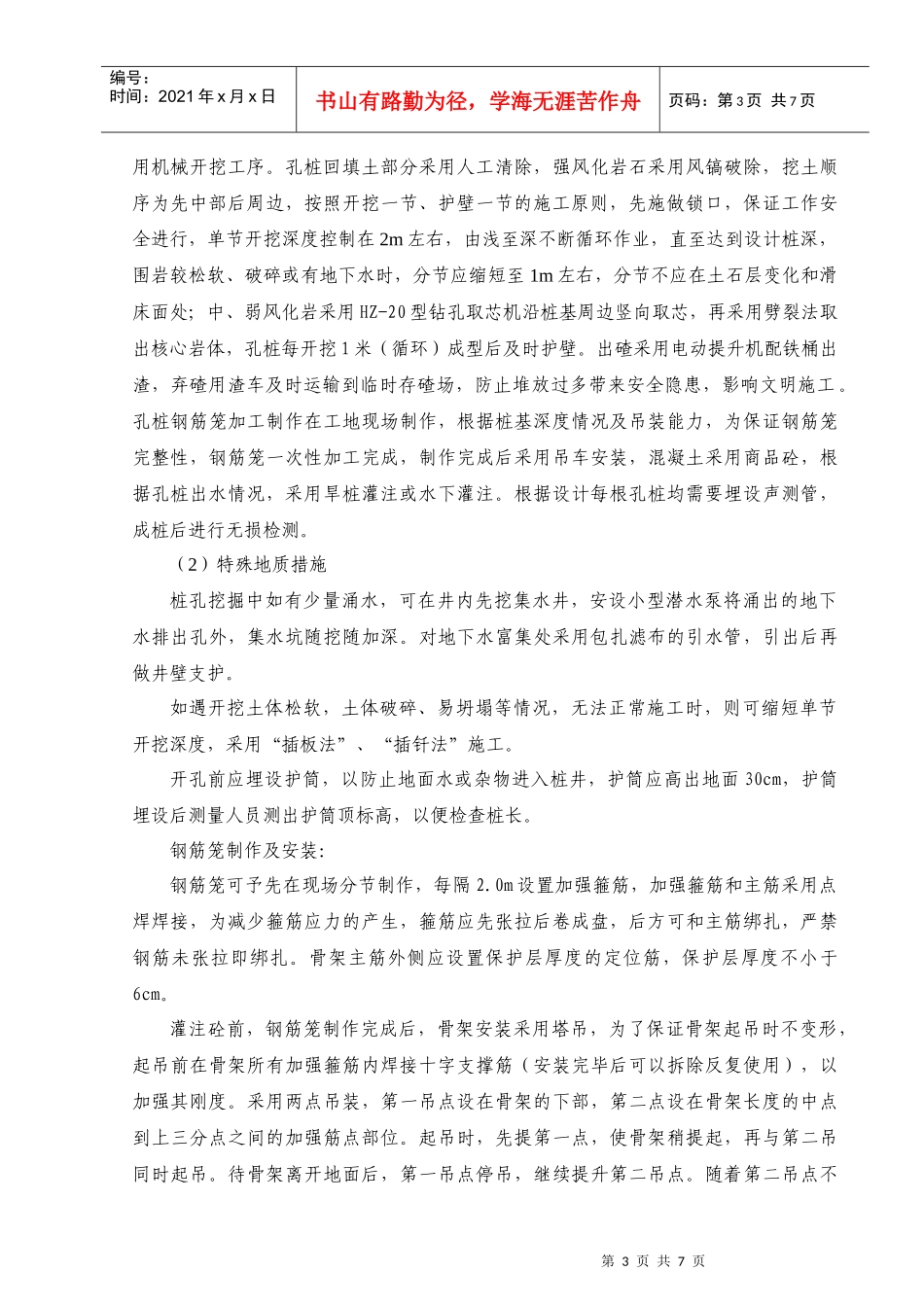 桥梁工程孔桩开挖技术交底_第3页