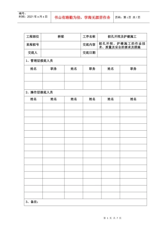 桥梁工程孔桩开挖技术交底