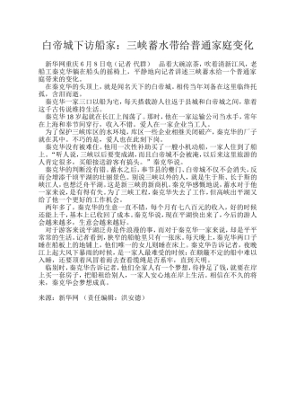 白帝城下访船家