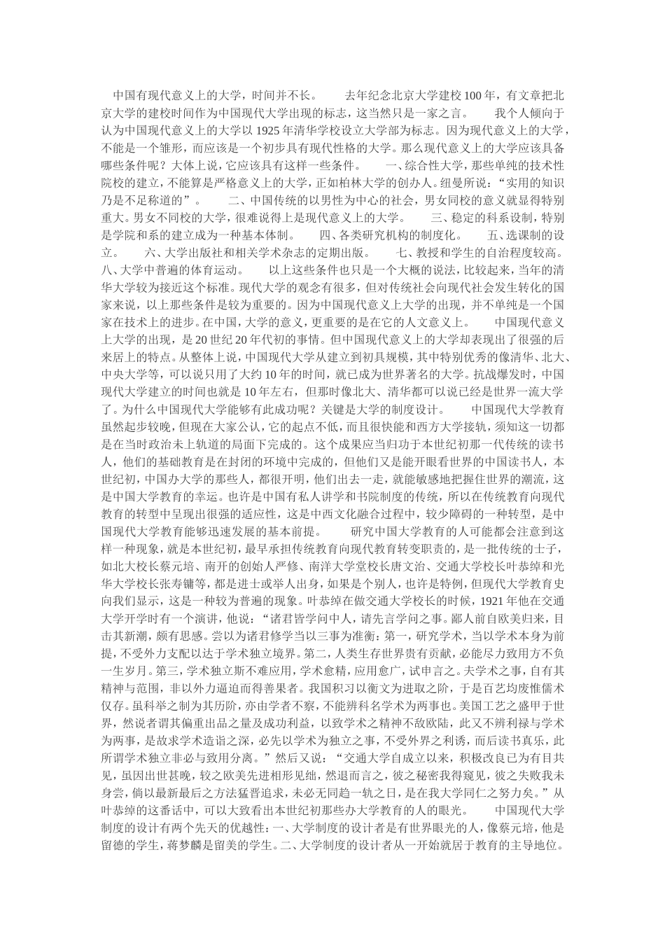 中国有现代意义上的大学_第1页