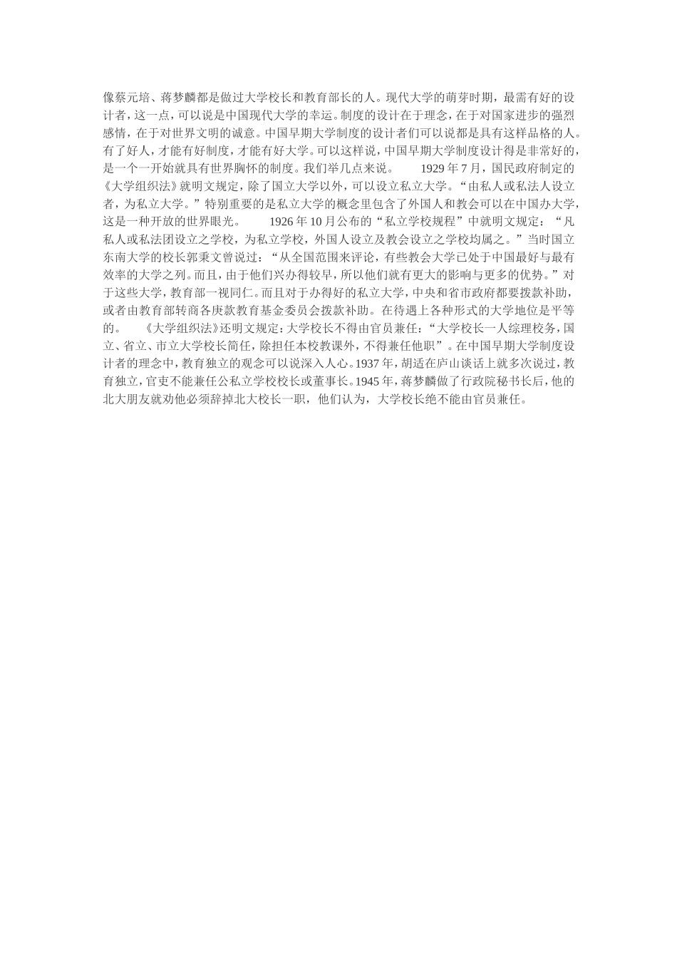 中国有现代意义上的大学_第2页