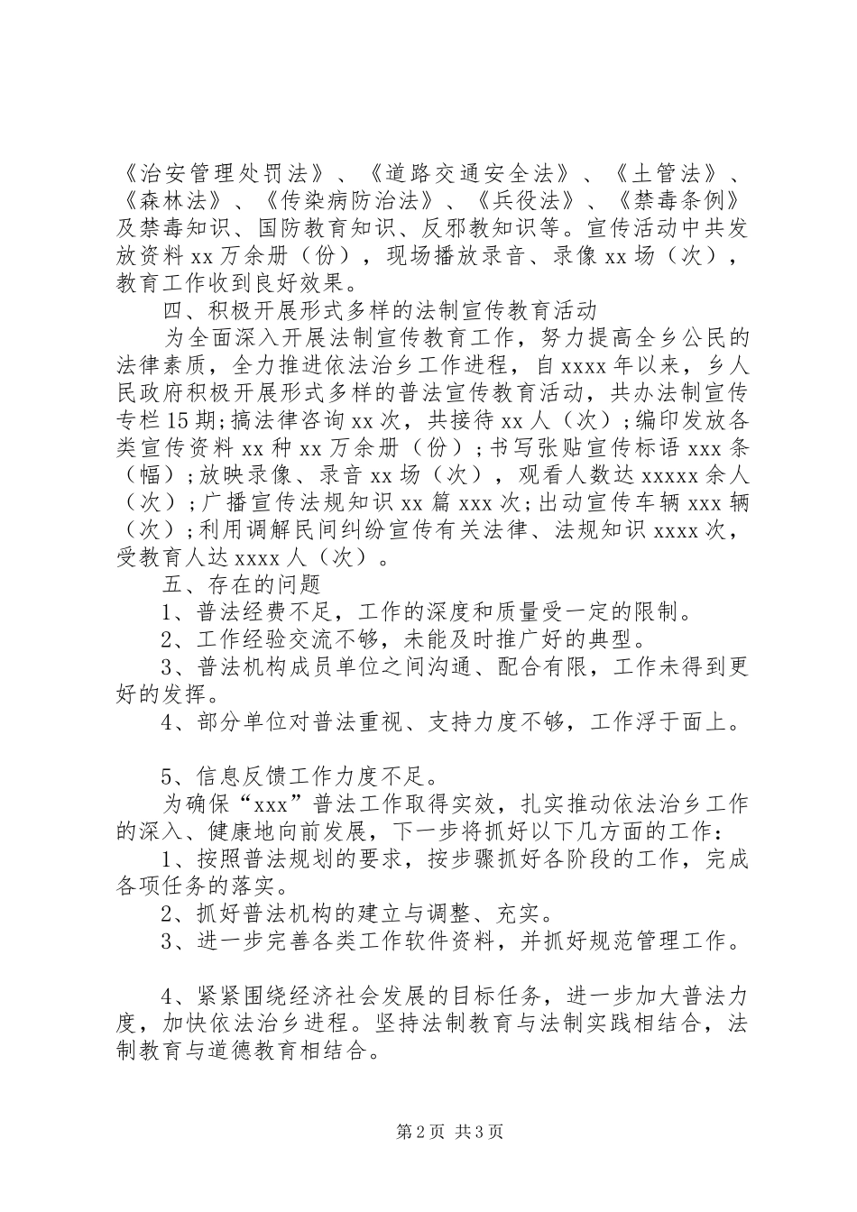 乡镇普法贯彻落实情况的报告_第2页