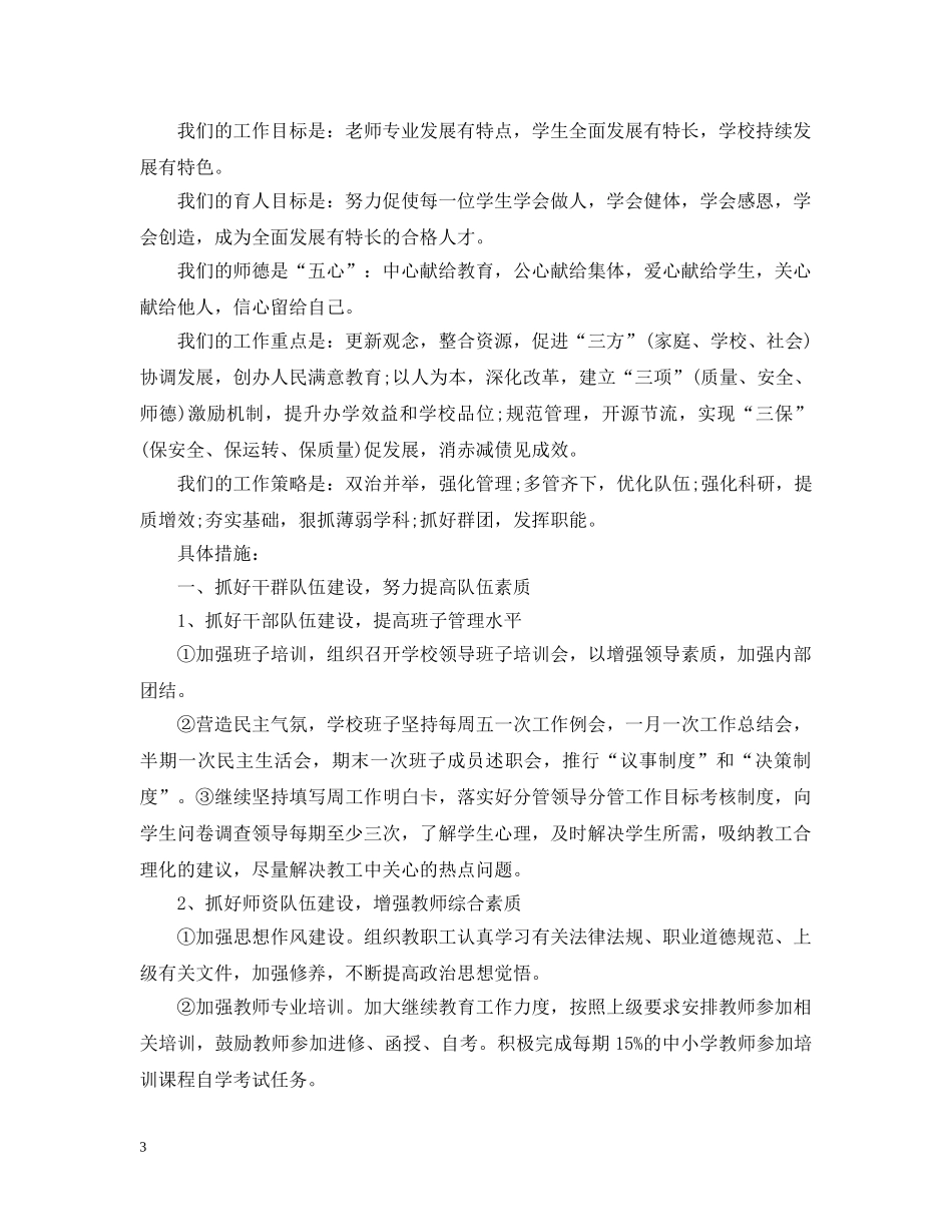 住宿生管理工作计划 _第3页