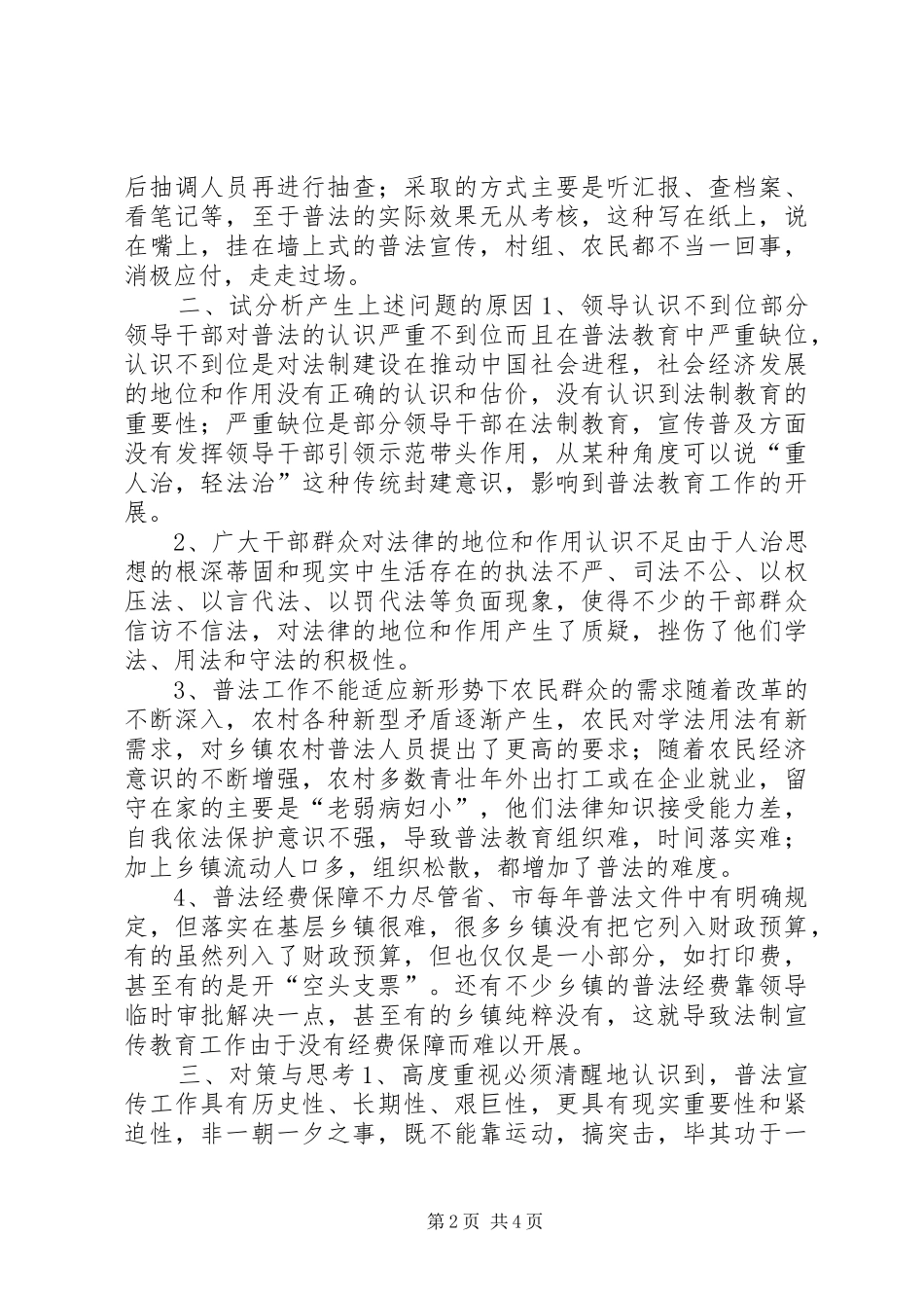 乡镇普法工作调研报告_第2页