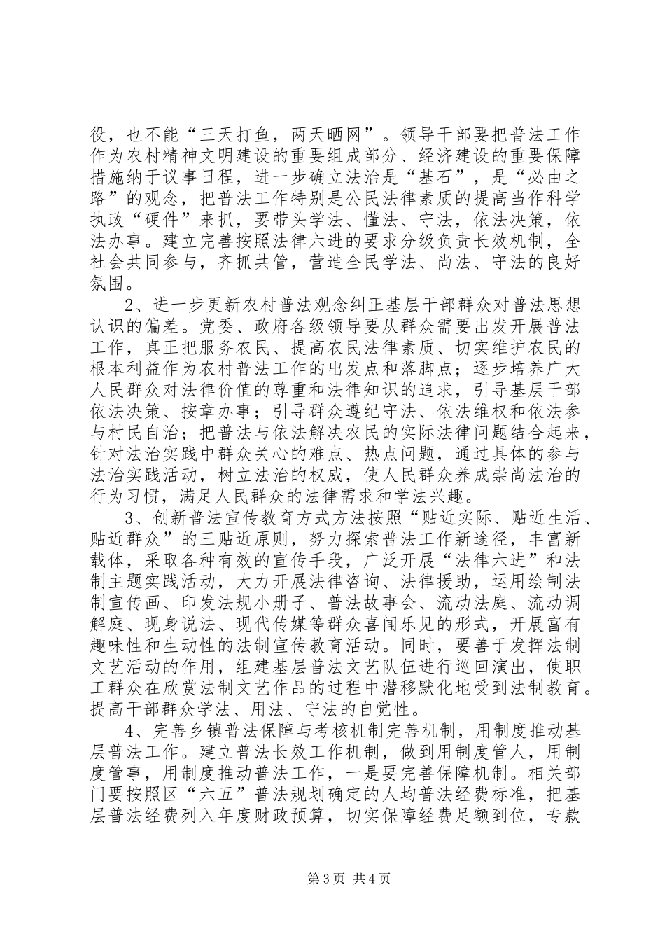 乡镇普法工作调研报告_第3页