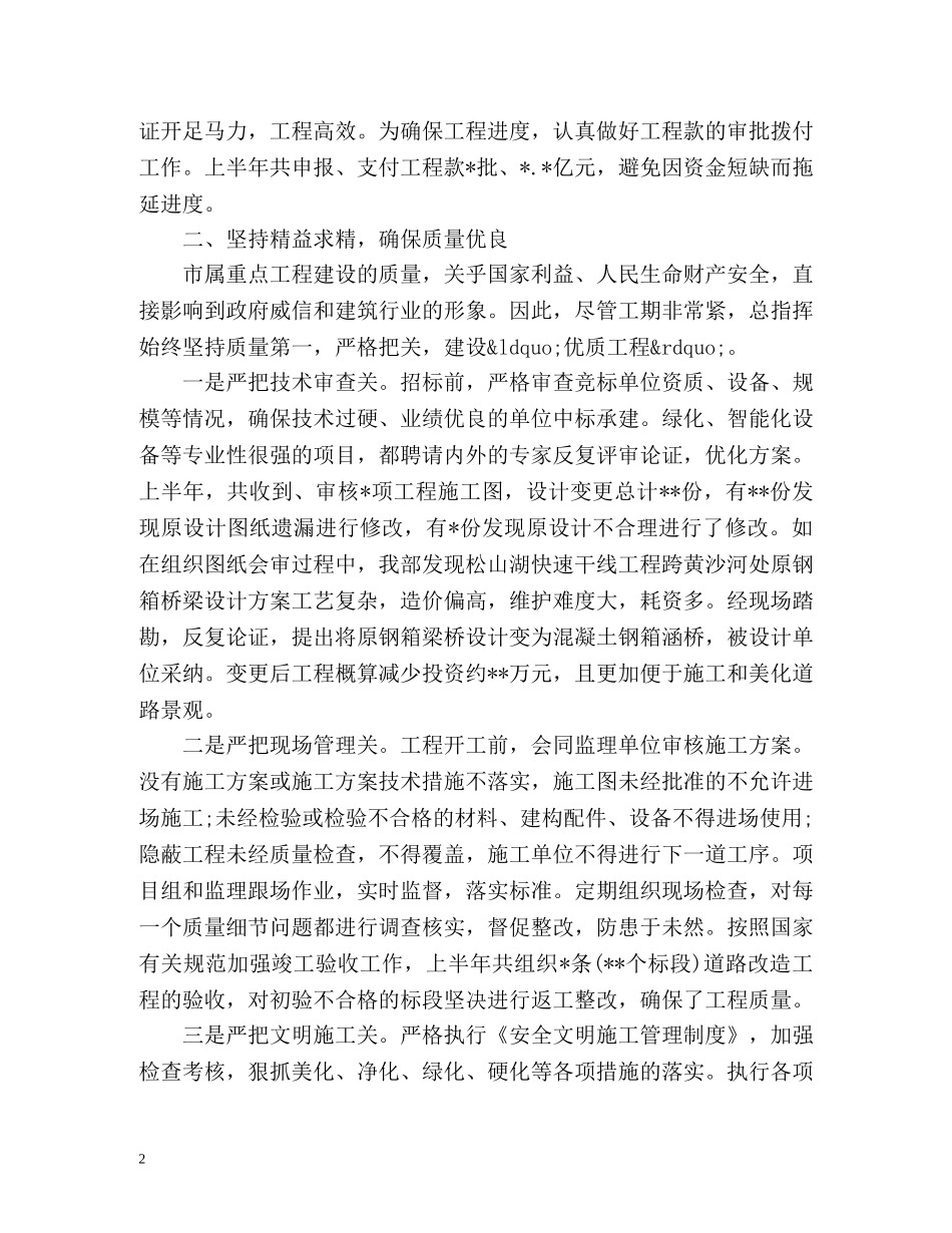 住建局上半年工作总结 _第2页