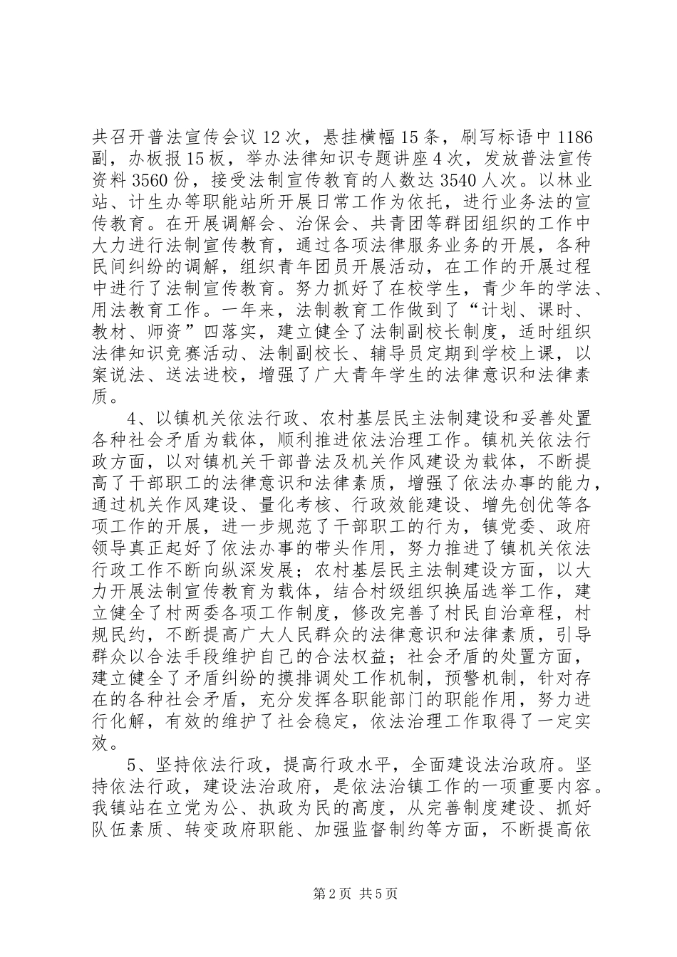 乡镇普法依法治理工作报告_第2页