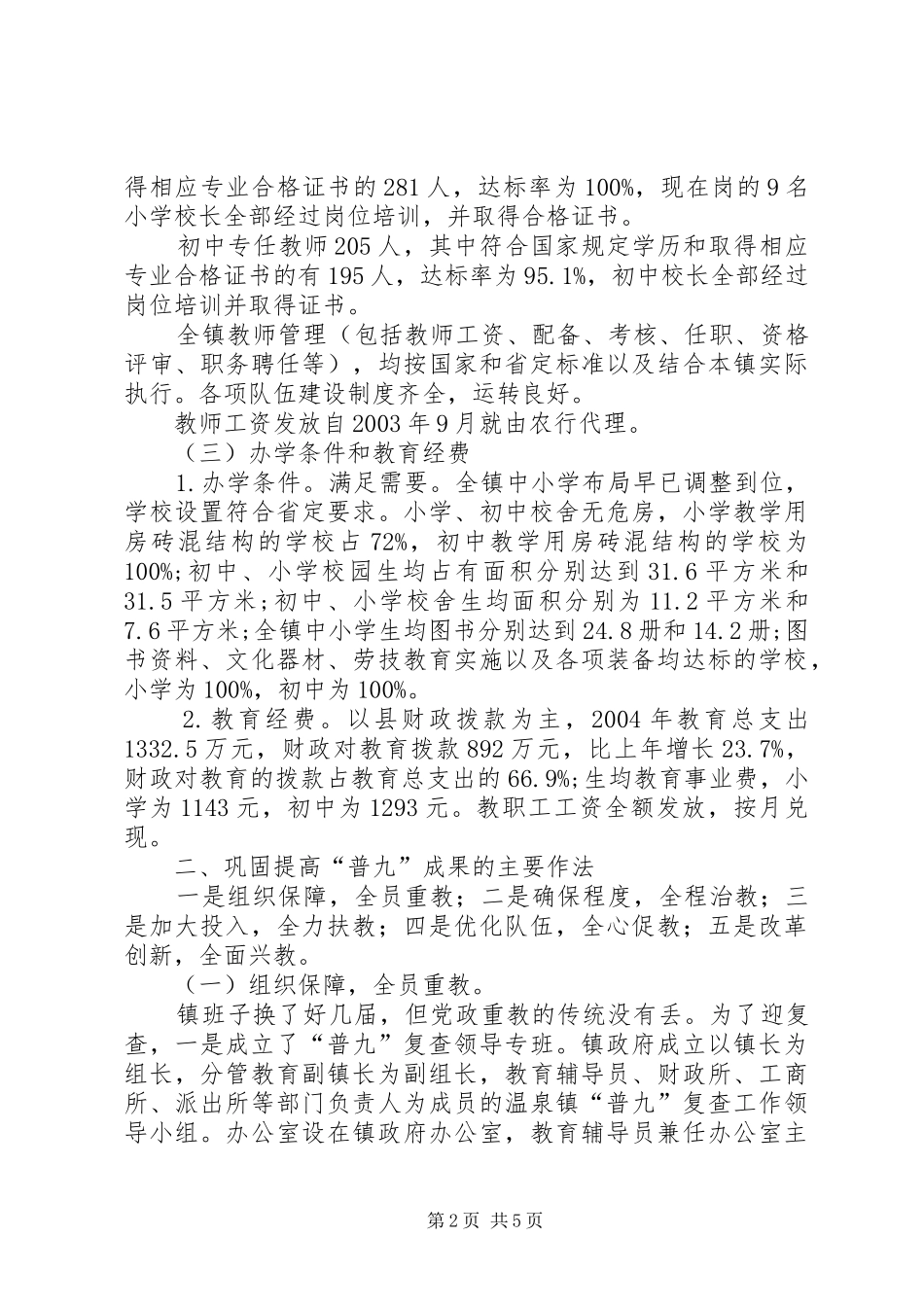 乡镇普及九年义务教育复查时自查报告_第2页
