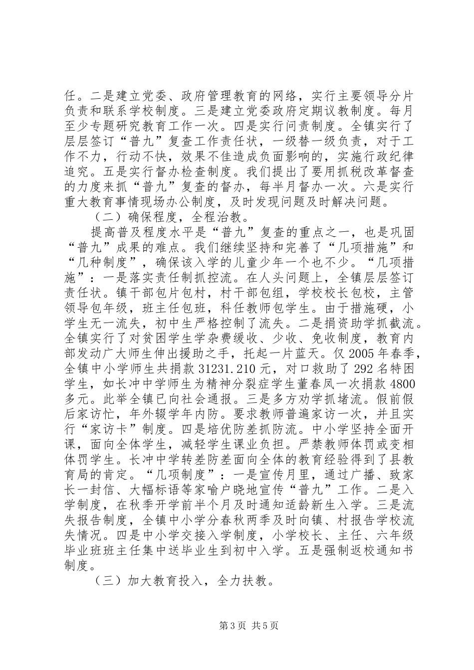 乡镇普及九年义务教育复查时自查报告_第3页
