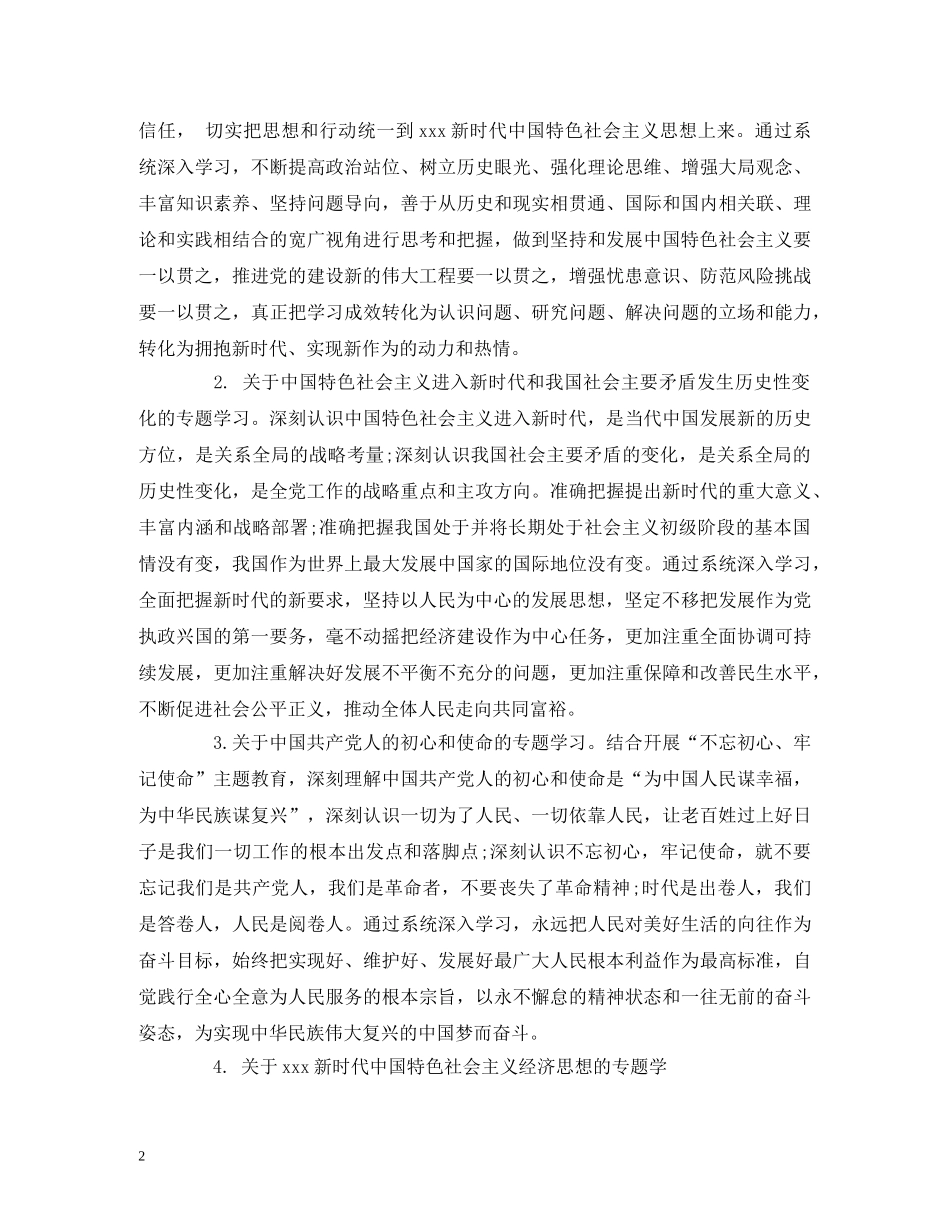 住建局2020年党委中心组学习计划范文 _第2页