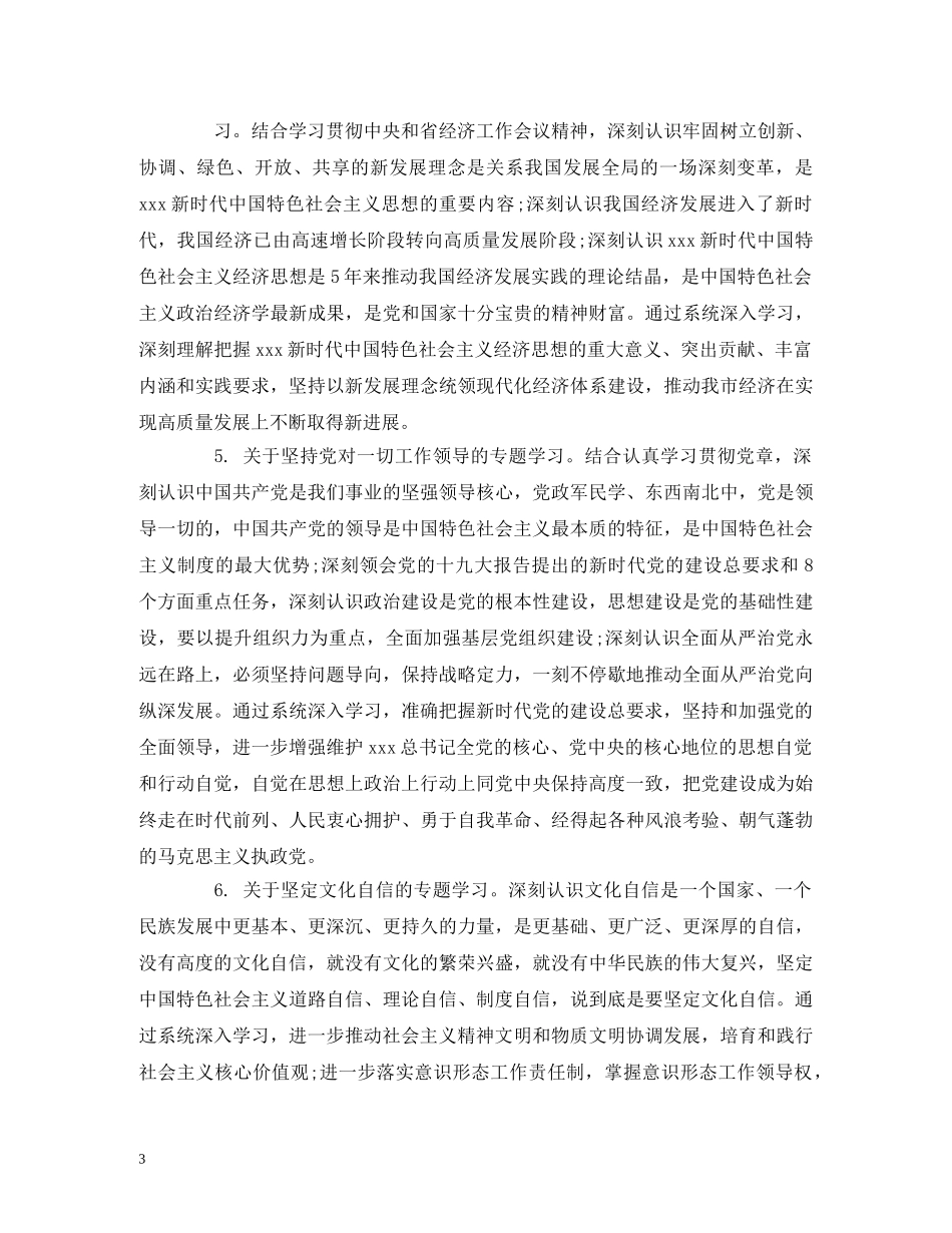 住建局2020年党委中心组学习计划范文 _第3页