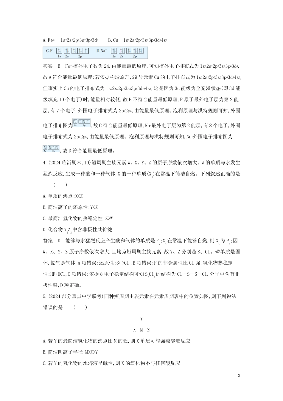 ...2025版高考化学一轮复习专题七原子结构元素周期表与元素周期律专题综..._第2页