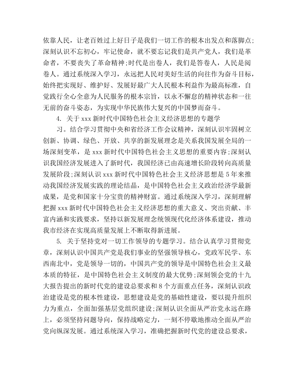 住建局2020年党委中心组学习计划范文 (2) _第3页