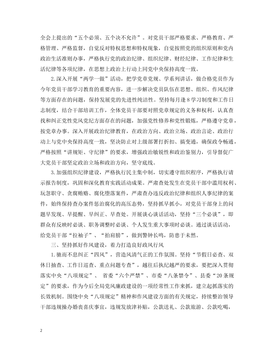 住建局20XX年财务部工作计划 _第2页