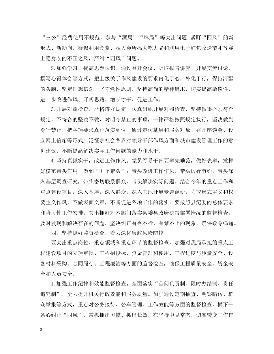 住建局20XX年财务部工作计划 _第3页