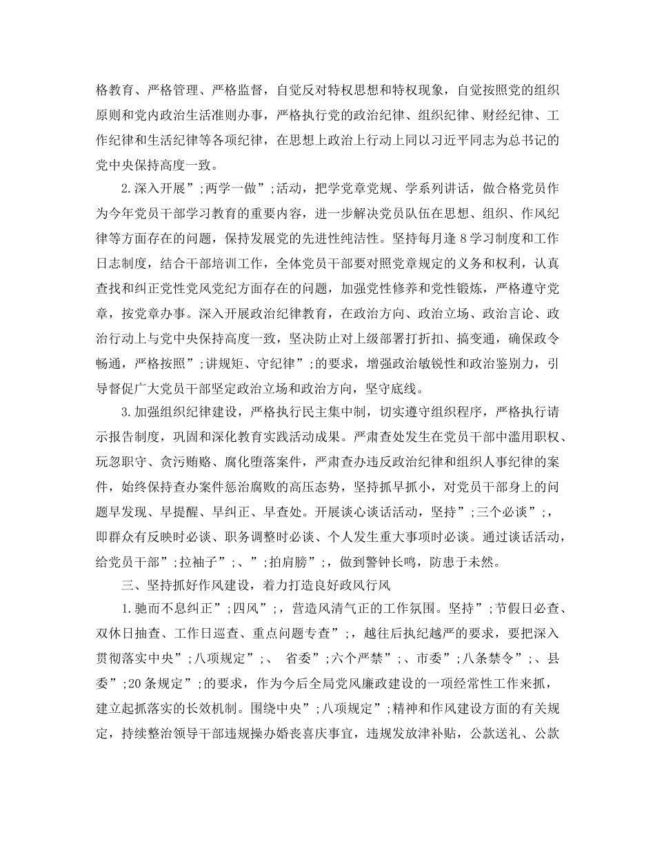 住建局2020年财务部工作计划 _第2页