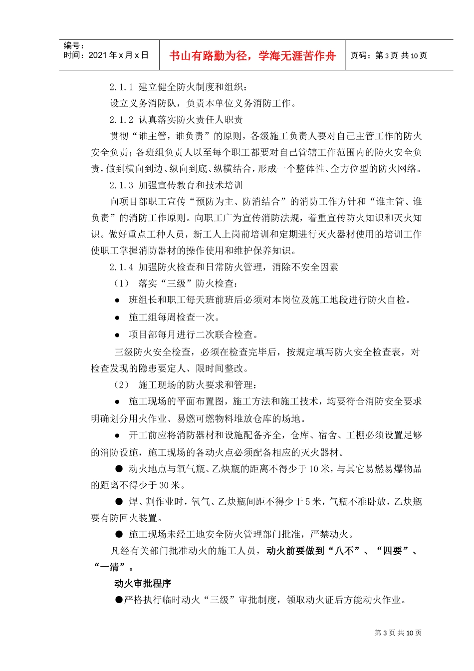 11章安全生产、文明施工管理措施(DOC11页)_第3页