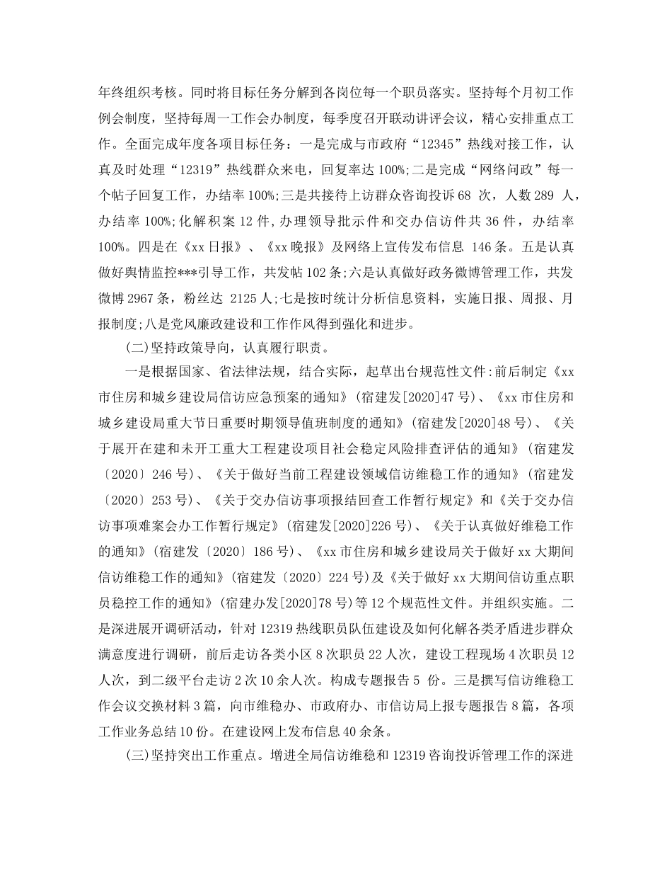 住建信访工作总结 _第2页