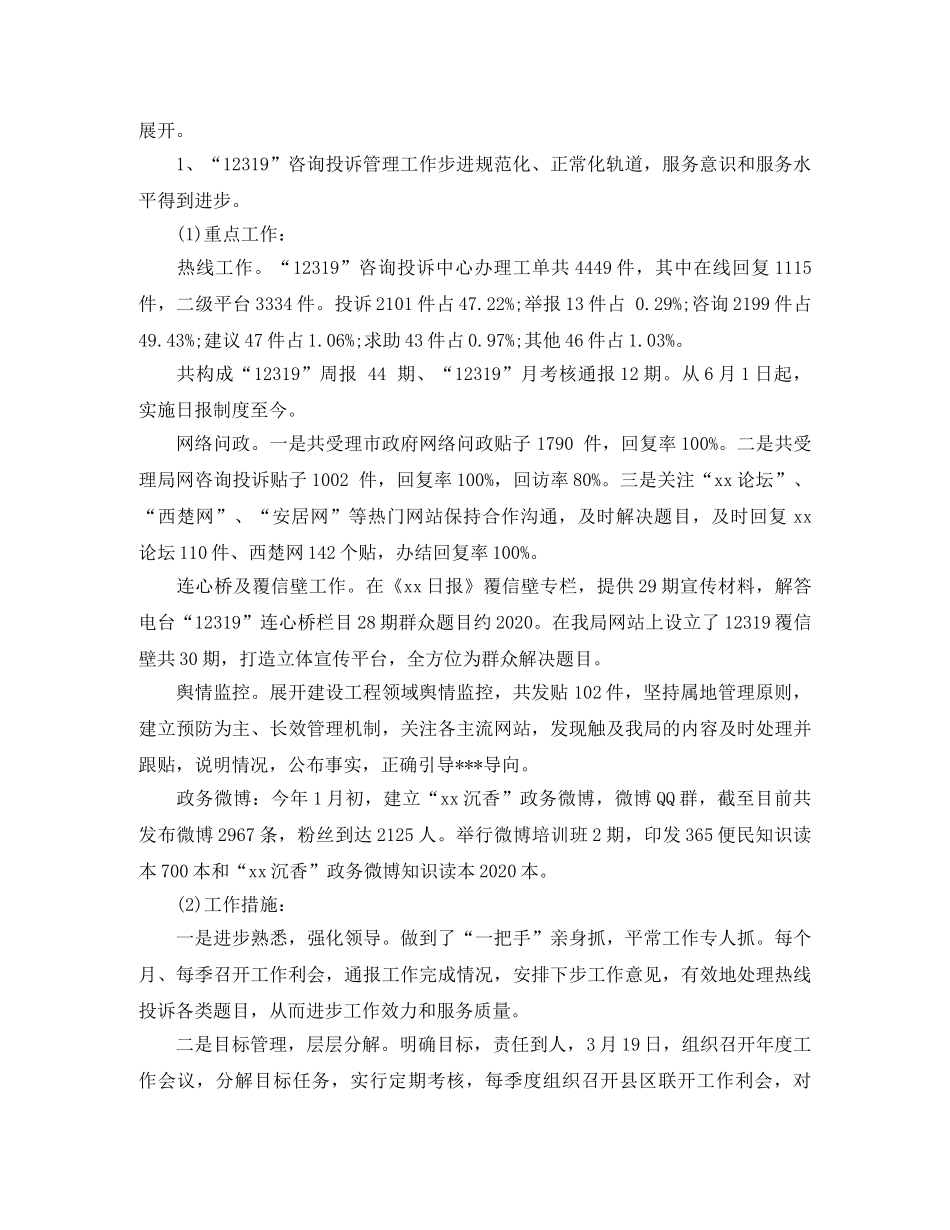 住建信访工作总结 _第3页