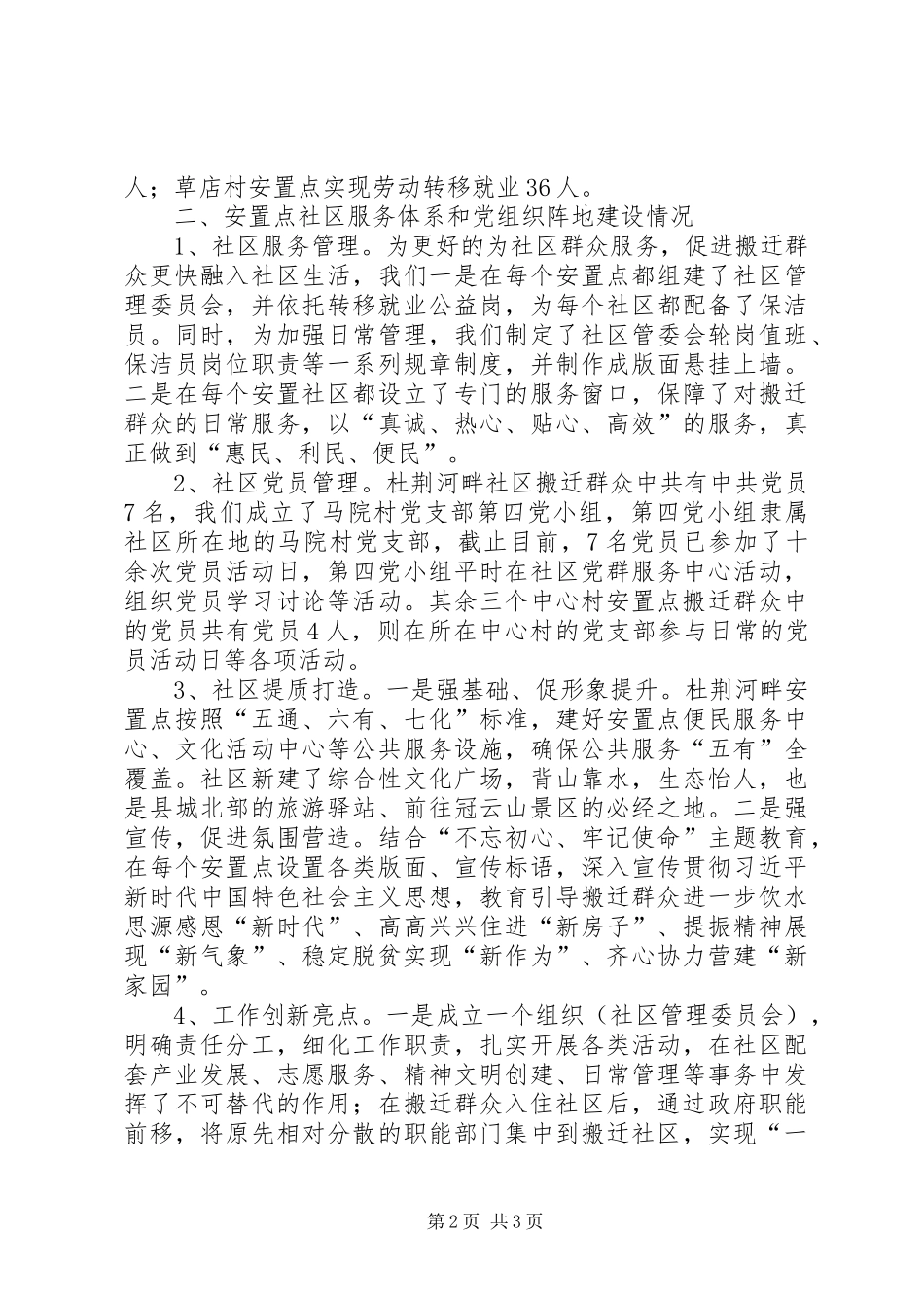 乡镇易地扶贫搬迁工作汇报_第2页