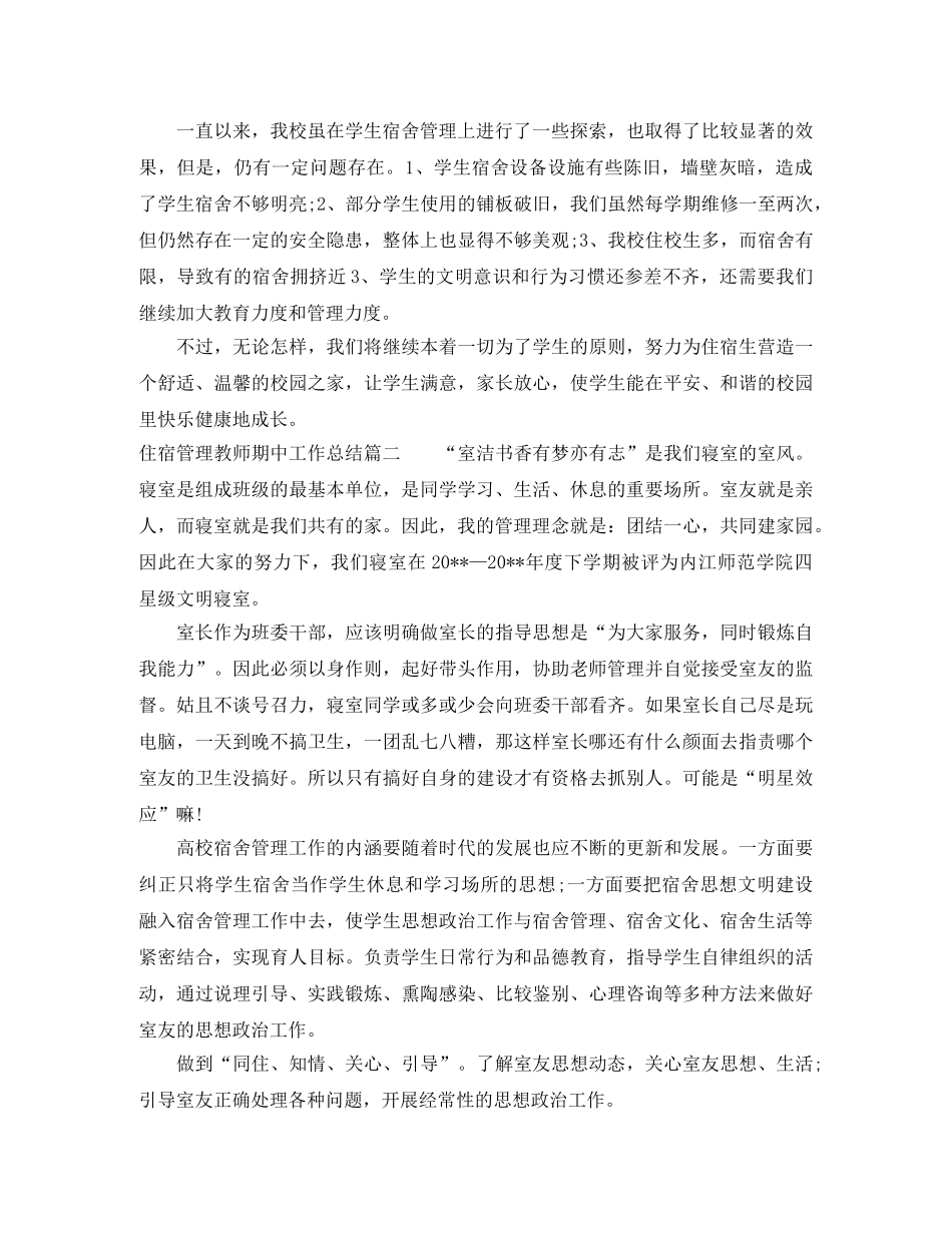 住宿管理教师期中工作总结 _第2页