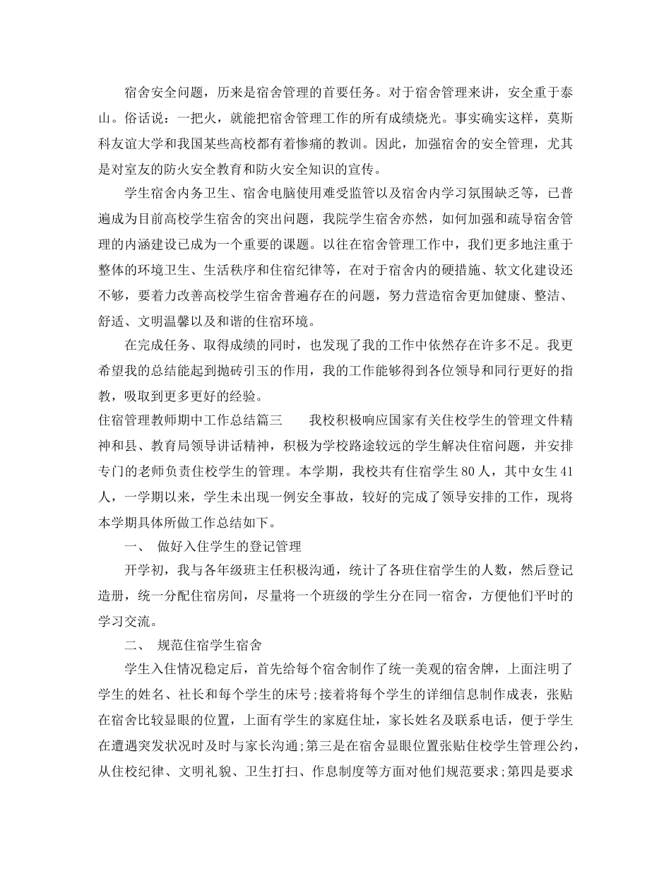 住宿管理教师期中工作总结 _第3页