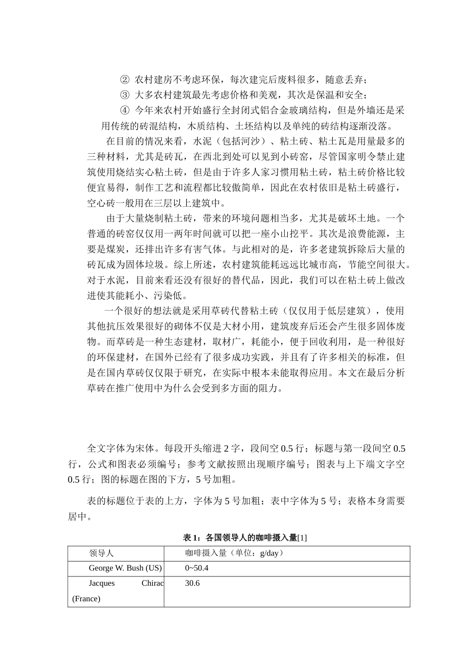 低碳经济下西北农村节能环保建材研讨_第3页