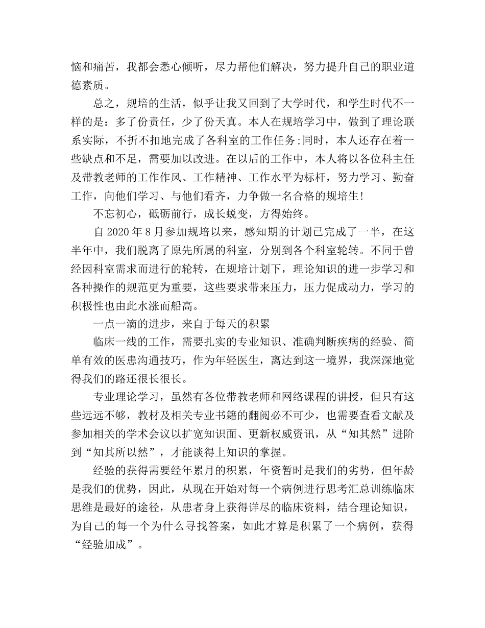 住培生第一年度心得总结4篇 _第2页