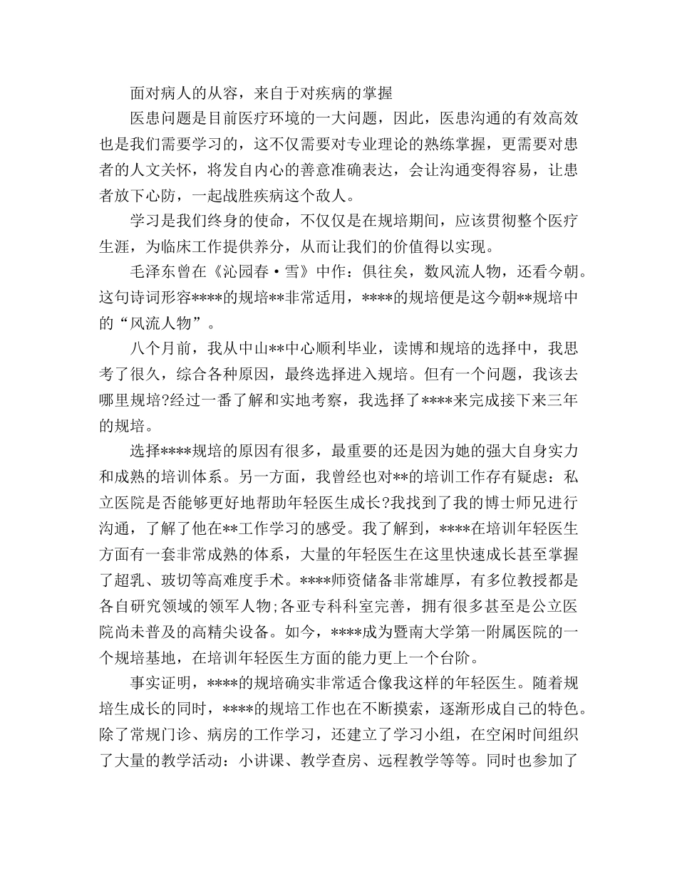 住培生第一年度心得总结4篇 _第3页
