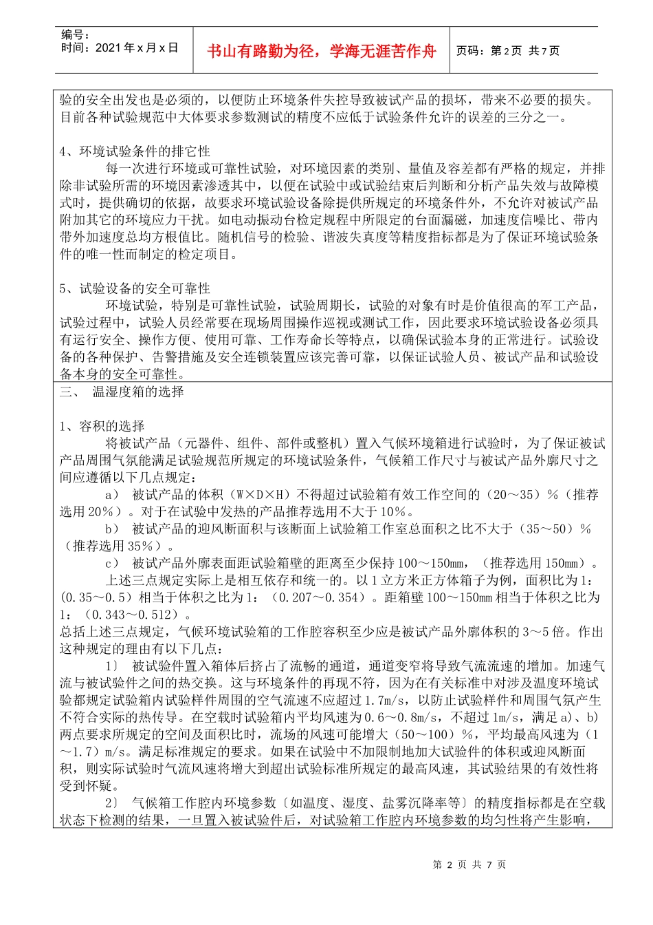 如何选购环境试验设备-贝尔试验设备_第2页