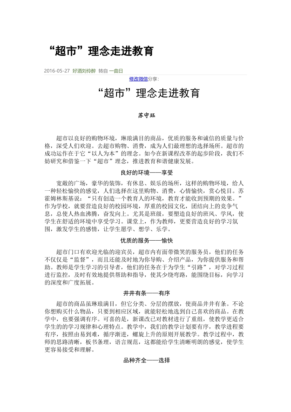 超市理念走进教育_第1页