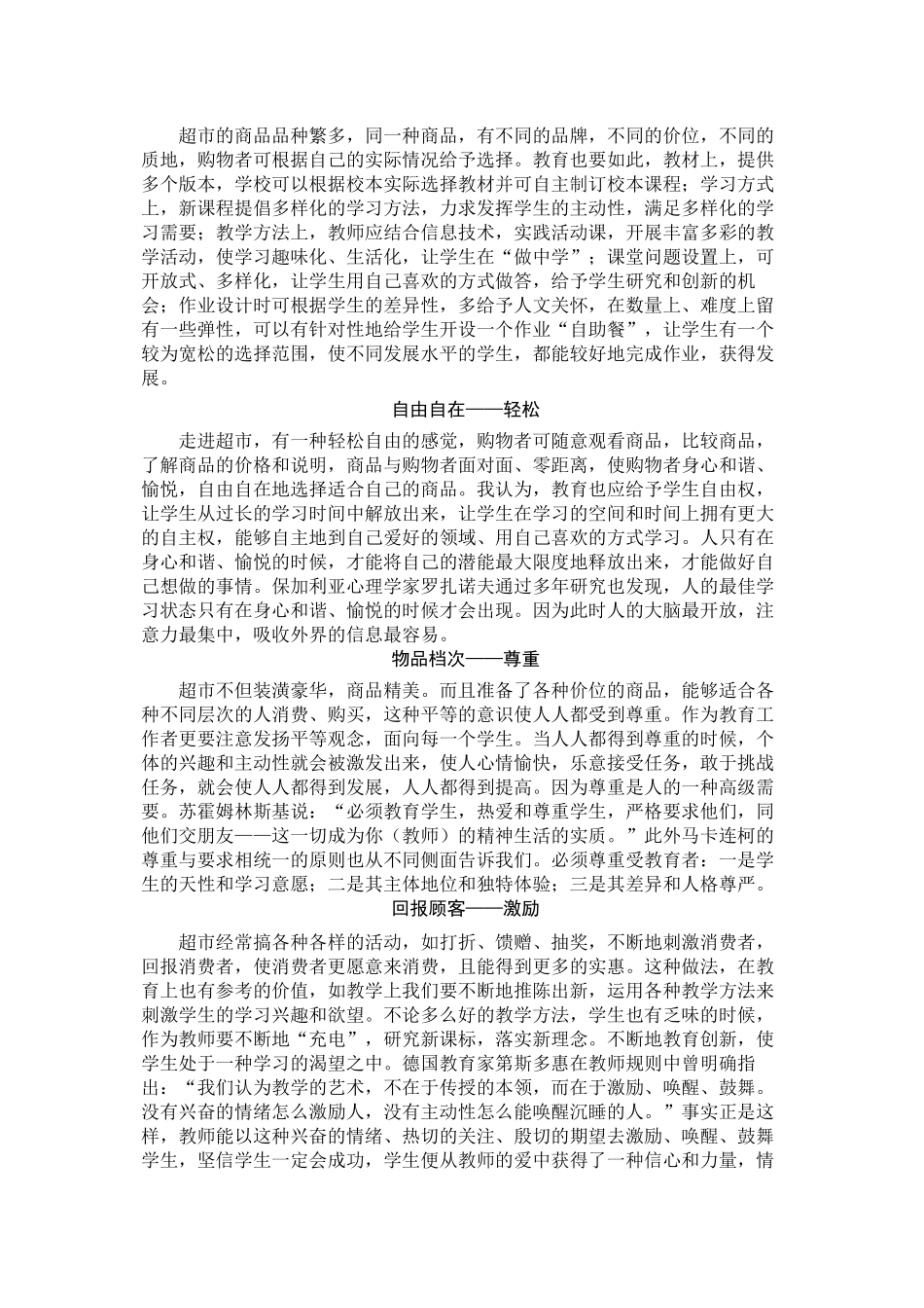 超市理念走进教育_第2页