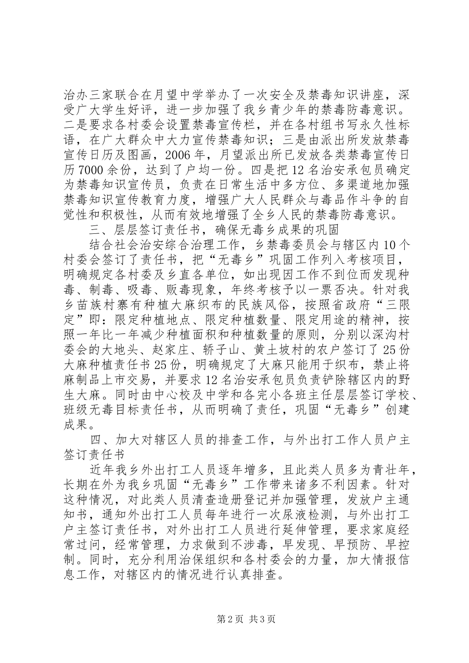 乡镇无毒乡巩固工作进展情况汇报_第2页