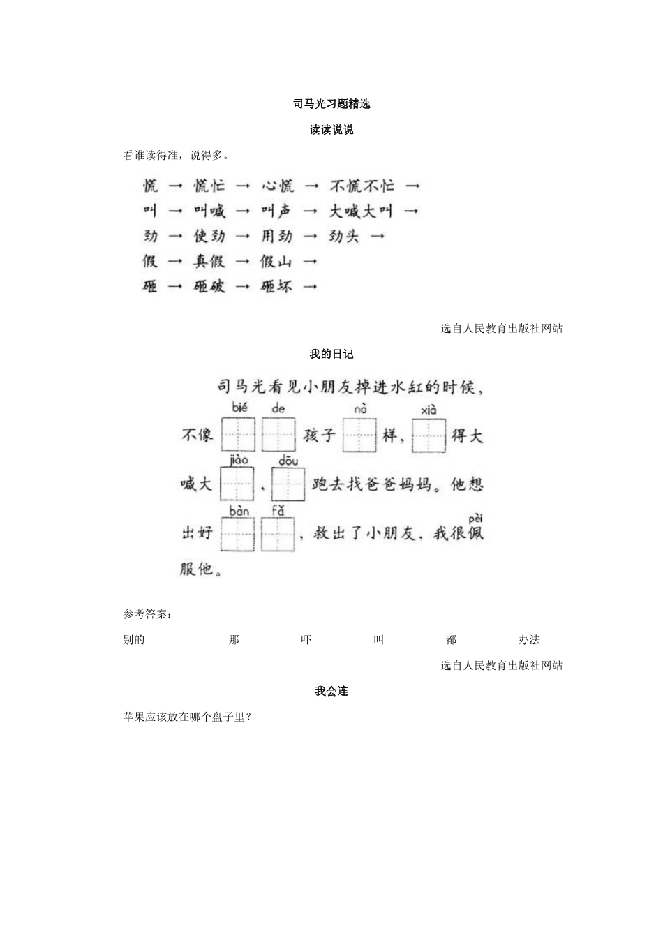 司马光习题精选_第1页