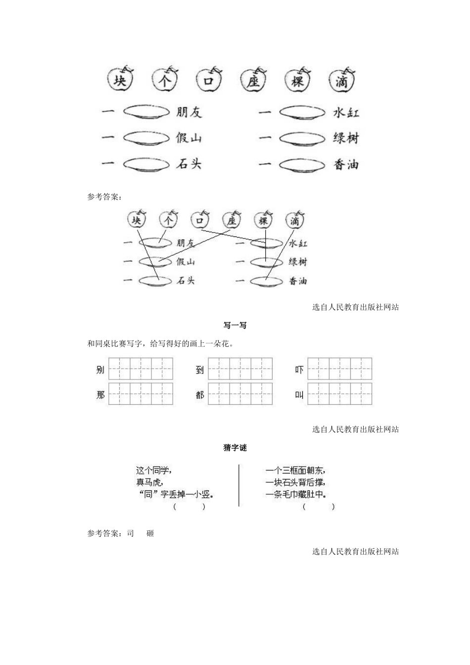 司马光习题精选_第2页