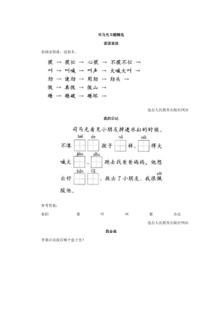司马光习题精选