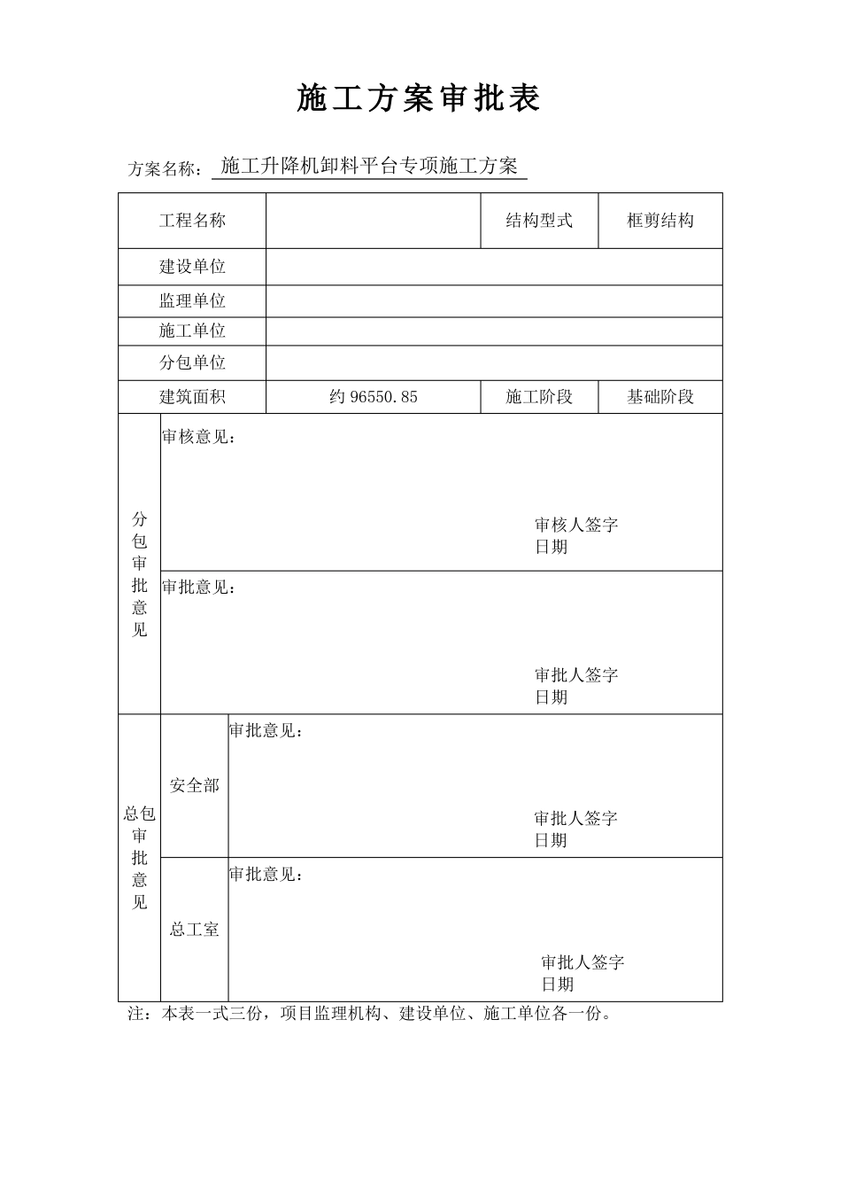 施工升降机卸料平台专项施工方案_第1页
