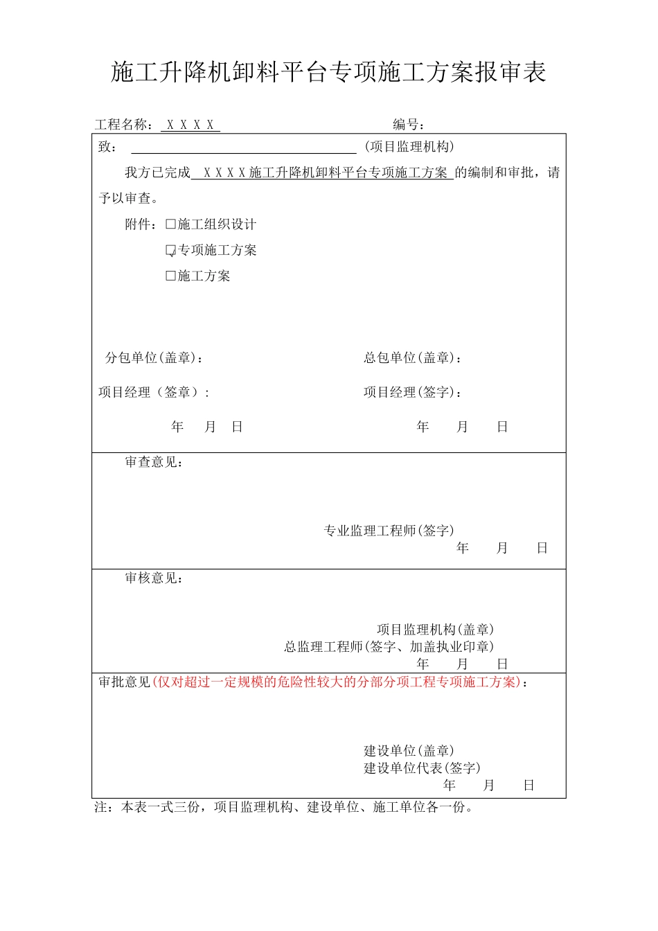 施工升降机卸料平台专项施工方案_第2页