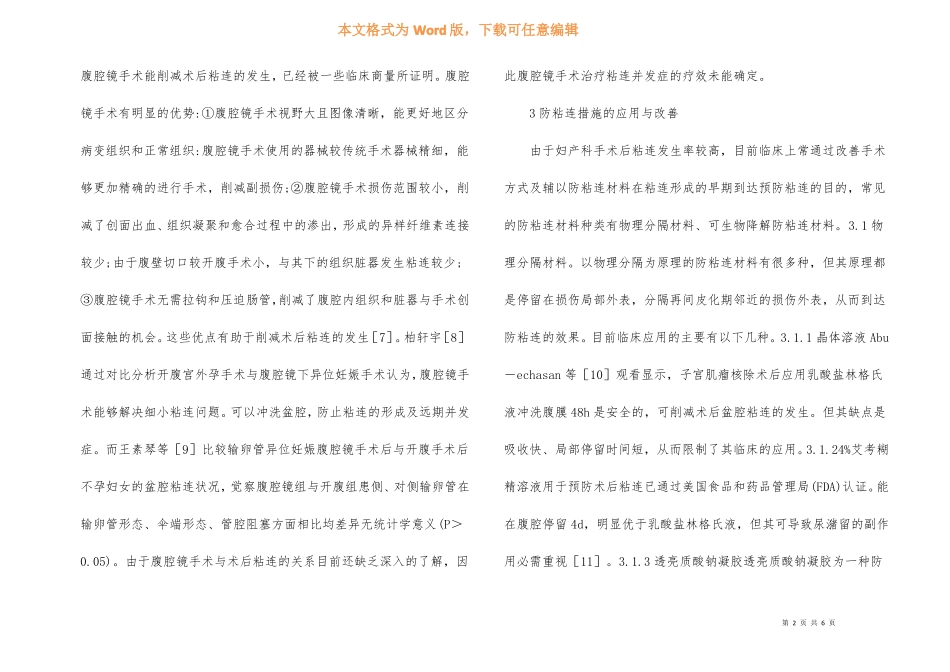 防粘连措施在妇产科手术的作用_第2页