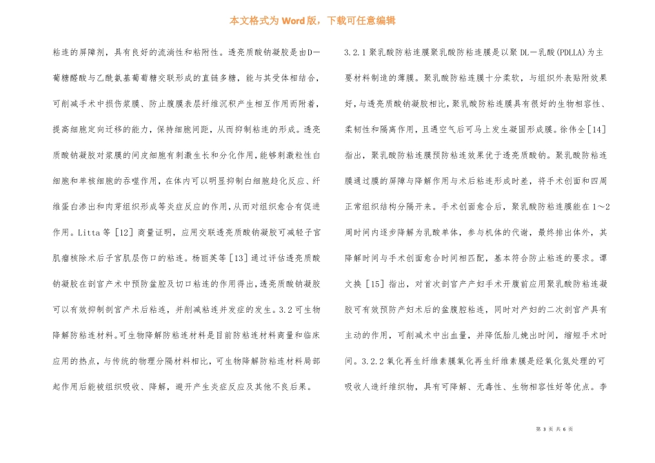 防粘连措施在妇产科手术的作用_第3页