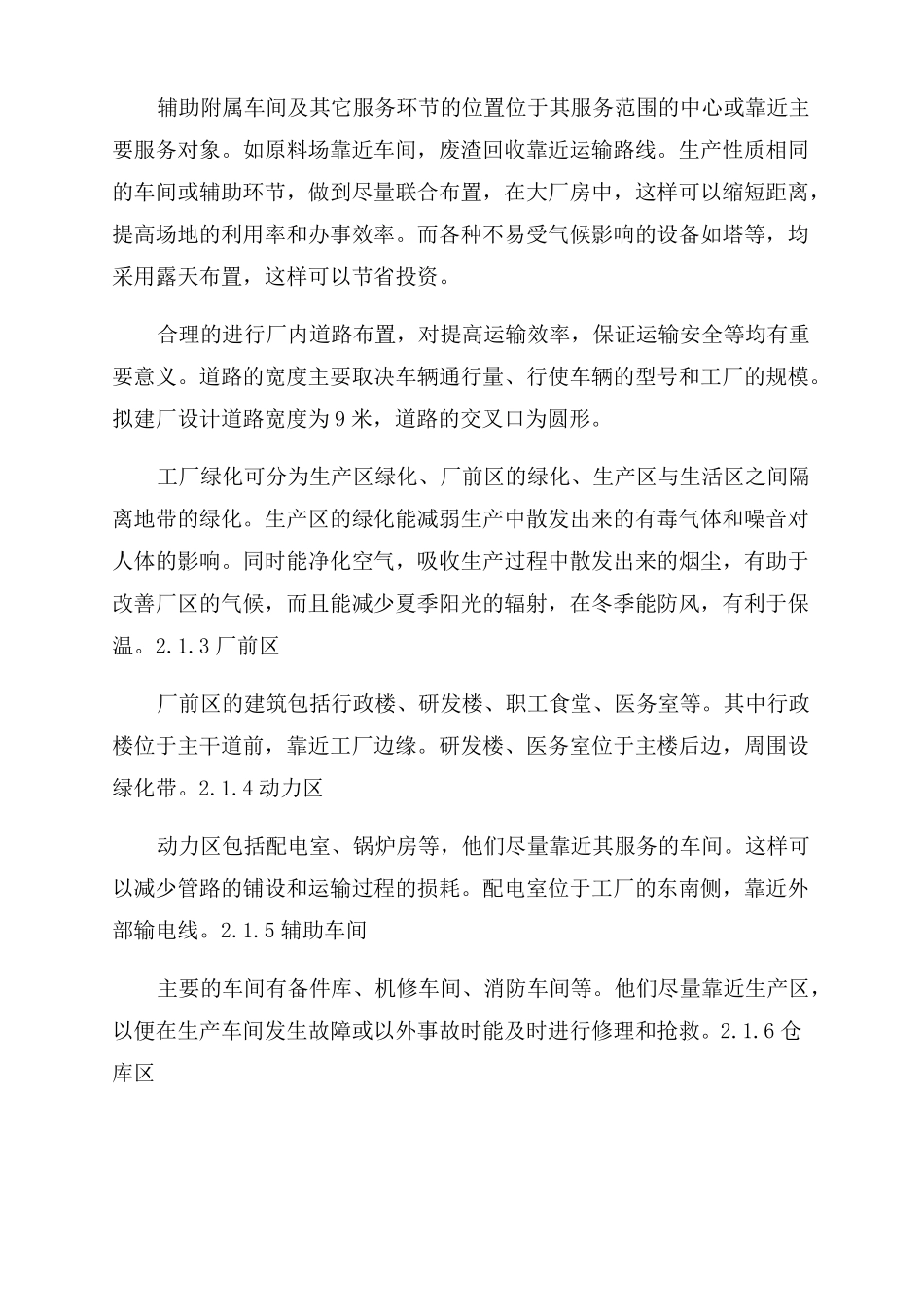 500吨年产香菇多糖提取综合车间设计_第3页