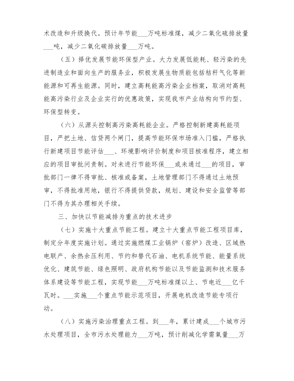 2022年节能减排工作方案_第2页