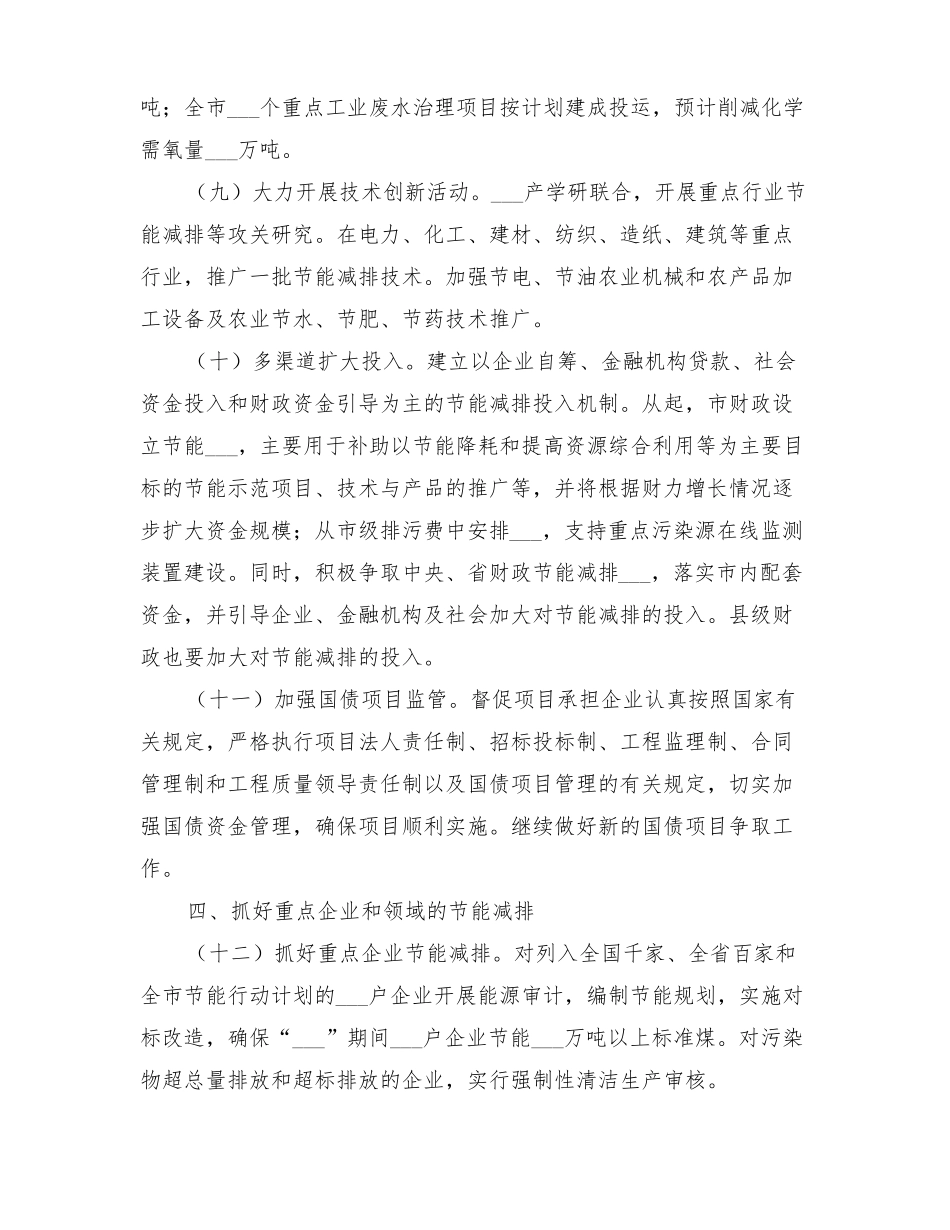 2022年节能减排工作方案_第3页