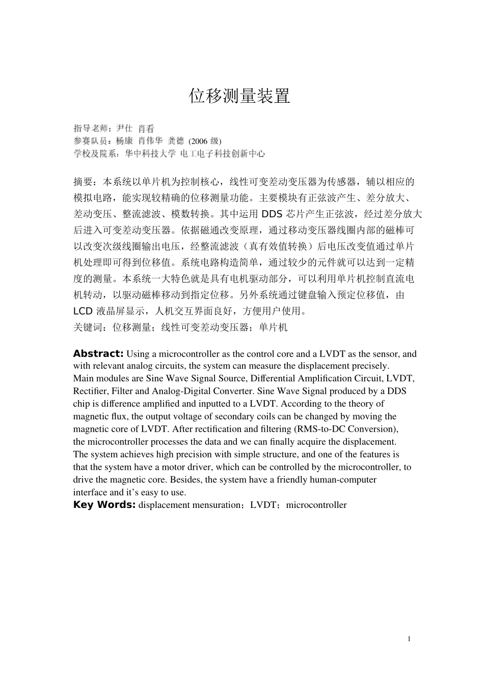 位移测量装置_华中科技大学_第1页