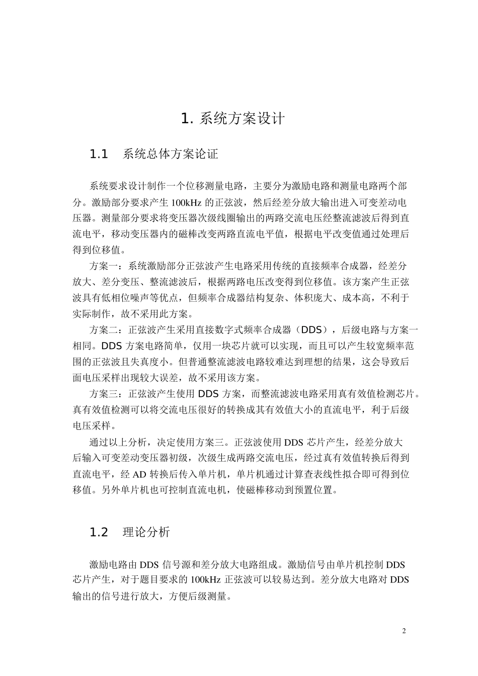 位移测量装置_华中科技大学_第2页