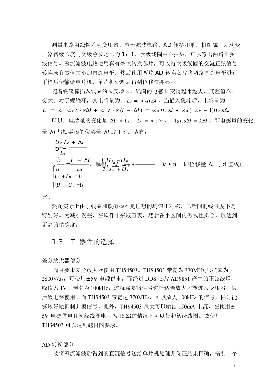 位移测量装置_华中科技大学_第3页